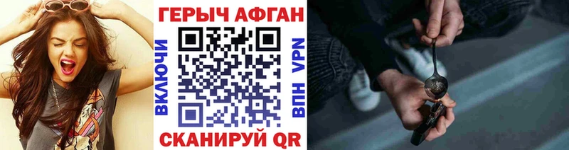 ГЕРОИН афганец Заинск